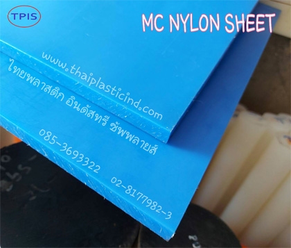 MC NYLON SHEET / เอ็มซี ไนล่อนแผ่น / แผ่นเอ็มซี ไนล่อน สีน้ำเงิน /MC NYLON BLUE / MC ไนล่อน / MC 901