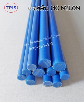 แท่งตัน เอ็มซี ไนล่อน / MC NYLON ROD / เอ็มซีไนล่อนแท่ง / MC BLUE / คาสไนล่อน