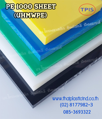 แผ่นพีอี 1000 / PE 1000 SHEET / UHMWPE SHEET / PE SHEET